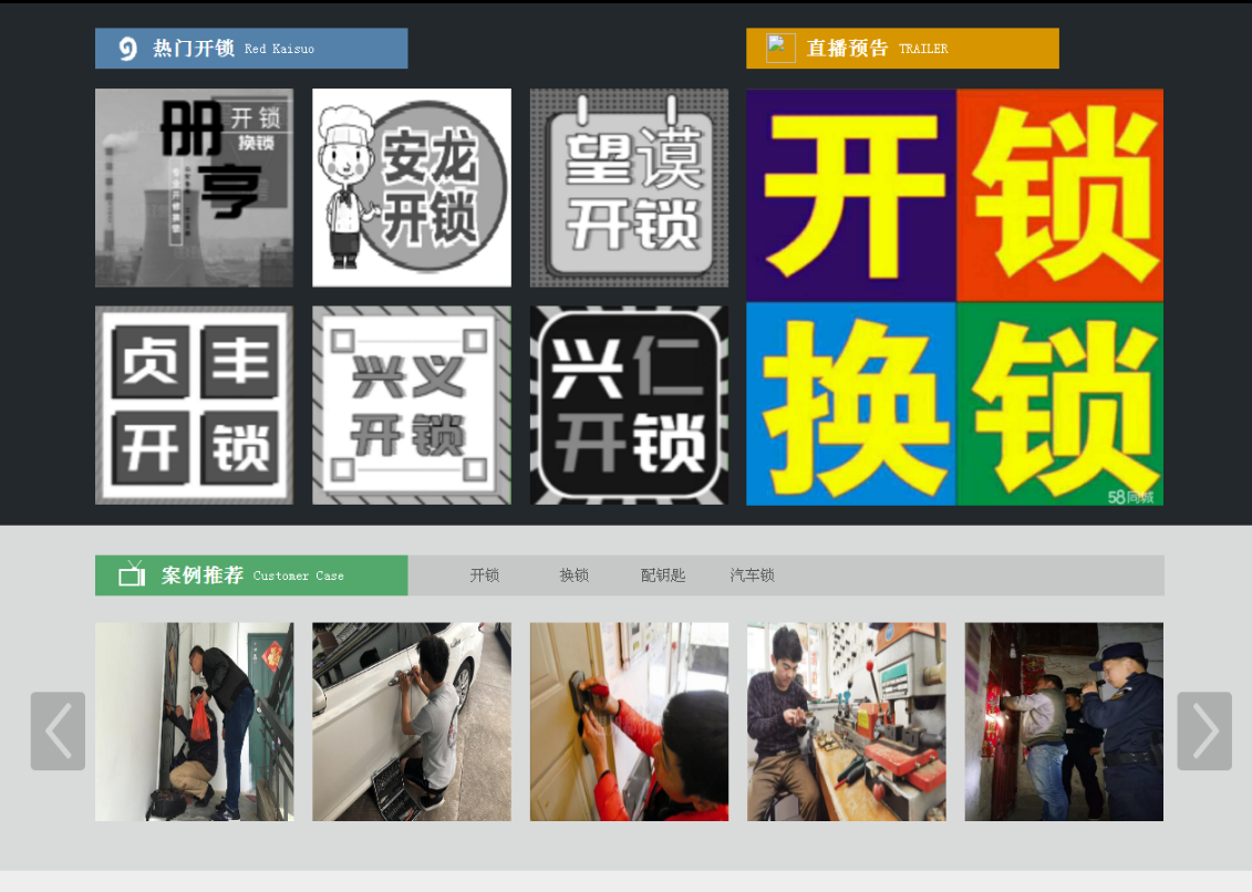 化州黔西南开锁网门户网站